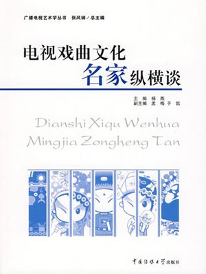 cover image of 电视戏曲文化名家纵横谈(Views of Logicians on Television and Traditional Opera Culture)